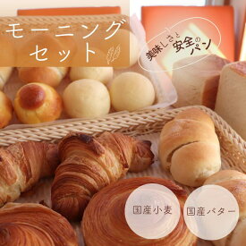 【ふるさと納税】AE-32【国産小麦・バター100%】ナカタケ人気モーニングパンセット（8種類）