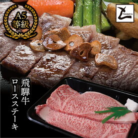 【ふるさと納税】AB-8 A5飛騨牛ロースステーキ1kg（200g×5枚）