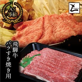【ふるさと納税】AB-23 A5飛騨牛バラすき焼き用6か月コース