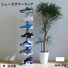 【ふるさと納税】シューズタワーラック 白 靴収納 靴箱 スリム スニーカー 7段 インテリア 組み立て必要 シューズ収納