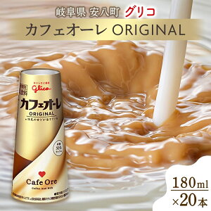 yӂ邳Ɣ[ŁzJtFI[ ORIGINAL 180ml 20{ 50gp  JtFI IWi  hbv R[q[  ~N ]OR glico pbN 򕌌  hN