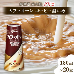 yӂ邳Ɣ[ŁzJtFI[ R[q[Z 180ml 20{  R[q[2{gp JtFI IWi  hbv R[q[  ~N ]OR glico pbN 򕌌  h
