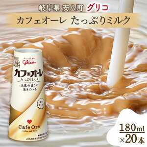 yӂ邳Ɣ[ŁzJtFI[ Ղ~N 180ml 20{  JtFI IWi  hbv R[q[  ~N glico pbN ]OR glico 򕌌 