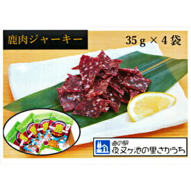 【ふるさと納税】【高たんぱく】【低脂肪】国産ジビエのおつまみ　鹿肉ジャーキーセット　【肉の加工品・鉄分・たんぱく質・低脂質・小分け】