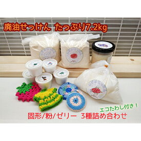 【ふるさと納税】いずみせっけん3種詰め合わせ　廃油　リサイクル　無添加　石鹸 固形せっけん 粉せっけん ゼリーせっけん 台所用洗剤 洗濯用洗剤 換気扇 レンジ上 運動靴 泥汚れ 油汚れ 大掃除