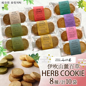 yӂ邳Ɣ[ŁzɐR[S HERB COOKIE 8 10 n[u NbL[ ĕ  M  iMi^REW َq Ăَq TNTN Mtg v[g XC[c  ݂퉮 