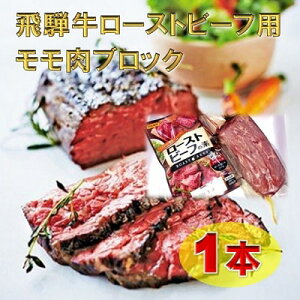 ローストビーフ モモ ブロックの人気商品 通販 価格比較 価格 Com