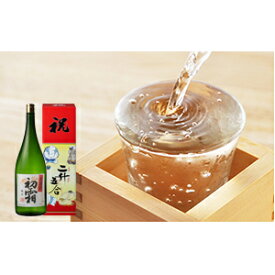 【ふるさと納税】益々繁盛 お酒 日本酒 純米酒