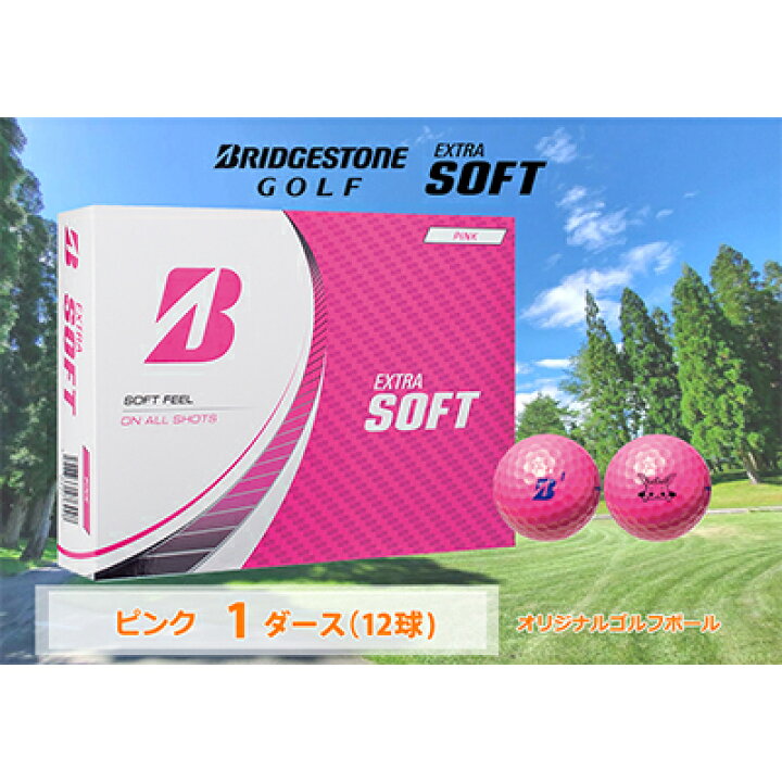新品 ブリヂストン エクストラソフト ゴルフボール 1ダース ピンク