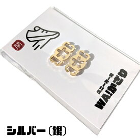 【ふるさと納税】スニーカーWA! かざり 桜 シルバー