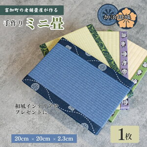 �y�ӂ邳�Ɣ[�Łz�����c��~�j�� 1�� 20cm×20cm×2.3cm