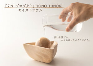 yӂ邳Ɣ[Łzu7N v_NgvTONO HINOKI CXg{E