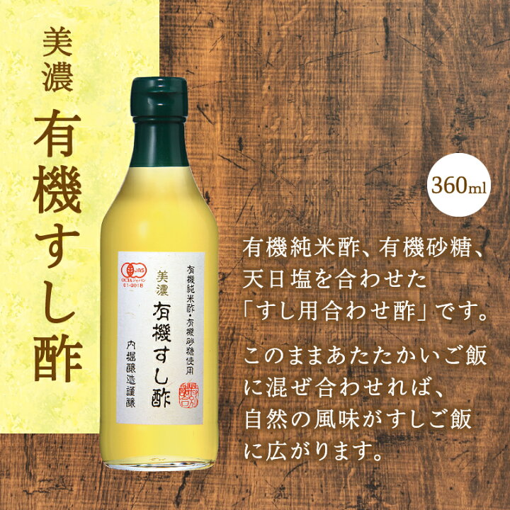 454円 最大50%OFFクーポン セット買い内堀醸造 美濃 有機玄米酢 360ml 美濃特選味付ぽん酢 454円 最大50%OFFクーポン セット買い内堀醸造 美濃 有機玄米酢 360ml 美濃特選味付ぽん酢