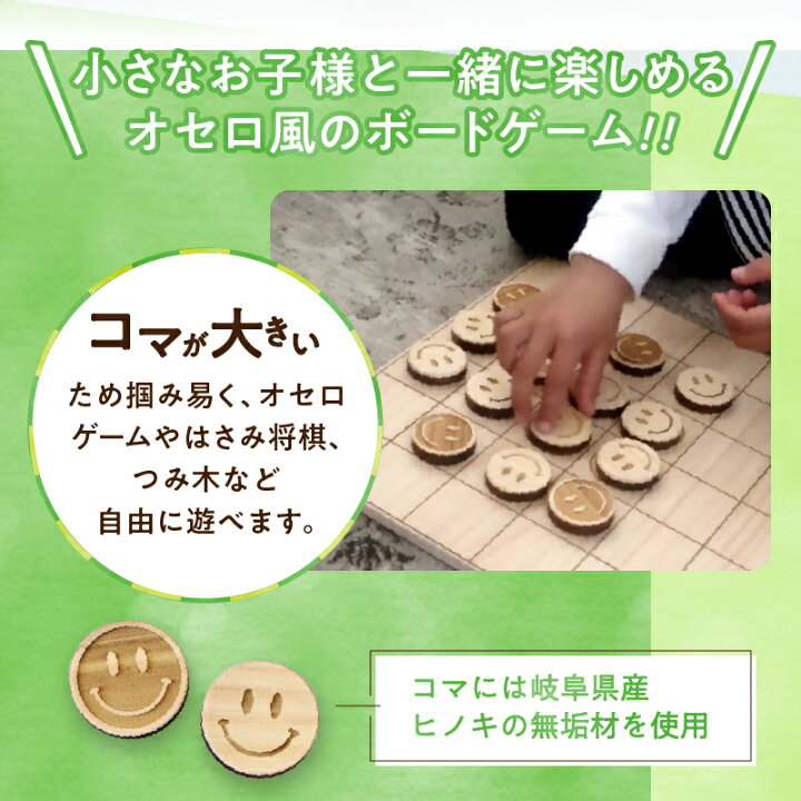 楽天市場 ふるさと納税 おもちゃ 子ども 木のおもちゃ 木育 オセロ ボードゲーム 岐阜県 国産 安全 檜 ひのき 無垢材 ニコちゃん 贈り物 お祝い ギフト 誕生日 プレゼント 送料無料 岐阜県八百津町 楽天市場 ふるさと納税 おもちゃ 子ども 木のおもちゃ 木育 オセロ ボードゲーム 岐阜県 国産 安全 檜 ひのき 無垢材 ニコちゃん 贈り物 お祝い ギフト 誕生日 プレゼント 送料無料 岐阜県八百津町