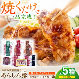 【ふるさと納税】【お中元対象】あんしん豚 味のいろどりセット 豚肉 味噌漬け 国産 白川町 / 藤井ファーム[AWAF002] 小分け 小分けパック しゃぶしゃぶ せっと 安心 安心豚 薄切り おいしい 美味しい セット 冷凍 リピート 味付き 簡単 料理 10000円 1万円