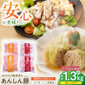 【ふるさと納税】【12回定期便】あんしん豚 バラ凍結 ミンチ＆小間セット 豚肉 小分け 国産 白川町 / 藤井ファーム[AWAF021]