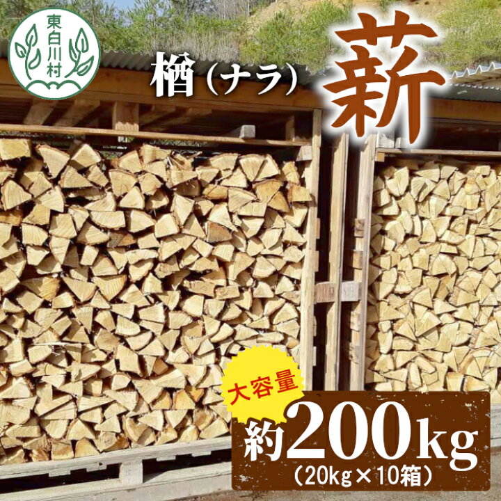 乾燥薪 突き抜け ナラ100% 200kg