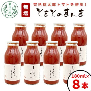 yӂ邳Ɣ[Łz  H ۑsgpI  Ƃ܂Ƃ̂܂ r 180ml 8{ 쑺 g}gW[X Y g}g HY Y ؃W[X  g}g100% Rs ng}