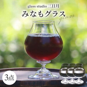 �y�ӂ邳�Ɣ[�Łz��_��_���J�Ɏ��� �݂Ȃ��O���X 3�_�Z�b�g / �O���X ���� ���C���O���X �K���X�H�|�i �H�|�i / �䐓�� / glass studio �O����[AVBF007]