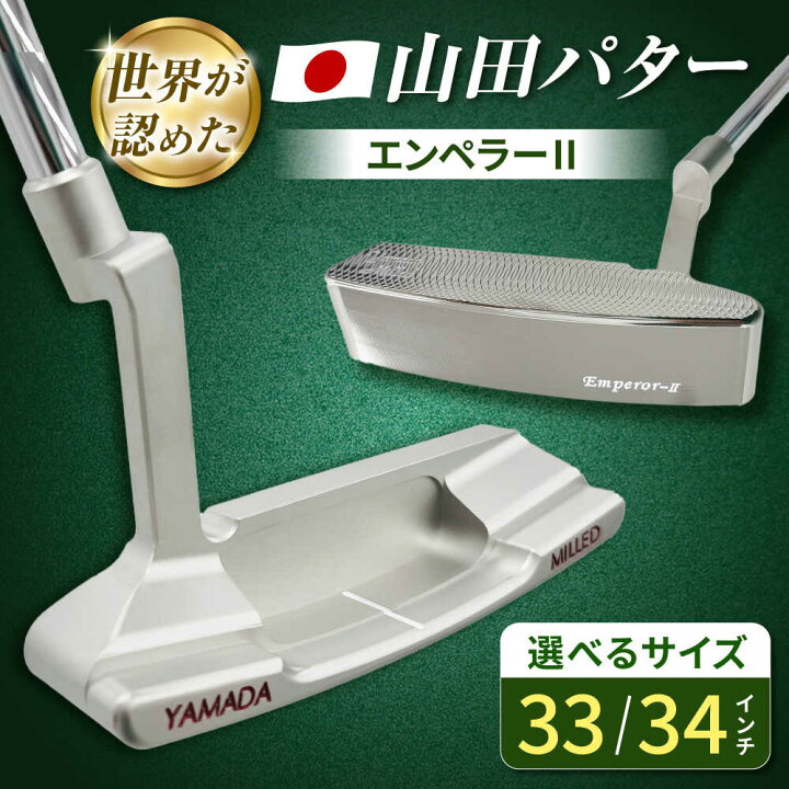 楽天市場】【ふるさと納税】【インチサイズが選べる】山田パター 