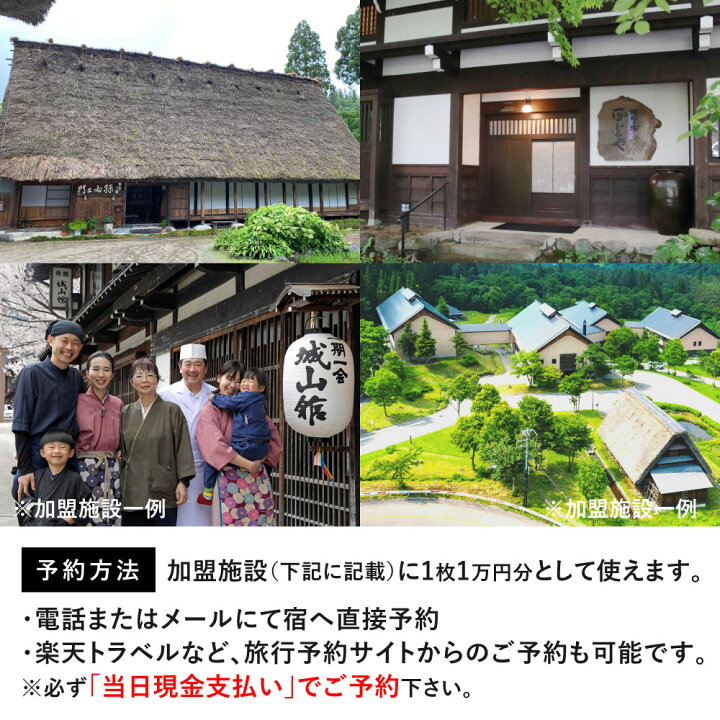 楽天市場】【ふるさと納税】世界遺産 白川郷 宿泊施設共通利用券 1万円 