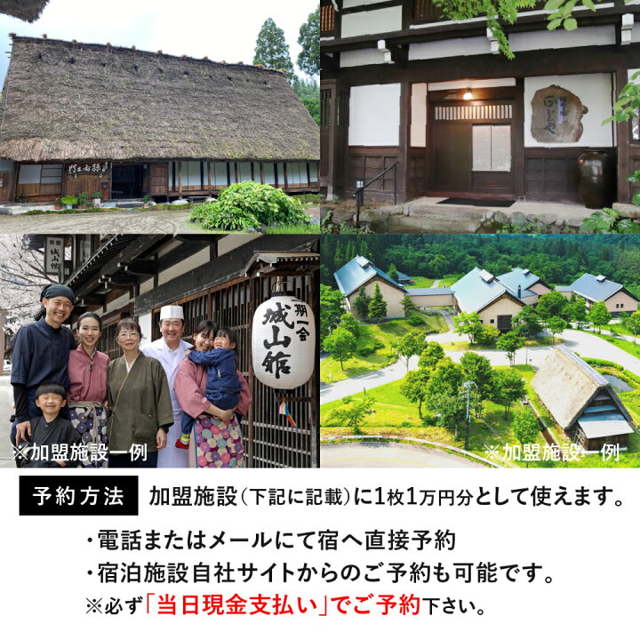 楽天市場】【ふるさと納税】世界遺産 白川郷 宿泊施設共通利用券 1万円 