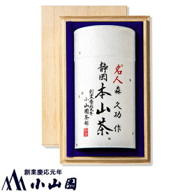 【ふるさと納税】静岡 本山茶 1缶165g（特製木箱入り）◇ | お茶・緑茶・本山茶・特製木箱入り