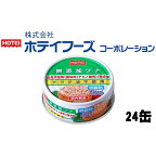 ツナ缶 無添加ツナ 24缶 ホテイフーズ 化学調味料不使用 増粘剤不使用 ツナ ノンオイル シーチキン まぐろ マグロ 鮪 水煮 缶詰 水産物 静岡県 静岡　【 静岡市 】