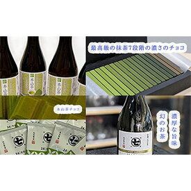 【ふるさと納税】定期便　超希少茶！摩利支とティーバッグ、チョコ、本山茶　【定期便・幻・お茶・緑茶・スイーツ・お菓子・チョコレート】　お届け：※寄附金のご入金確認の翌月以降、初回発送から3ヶ月連続でお届けします。