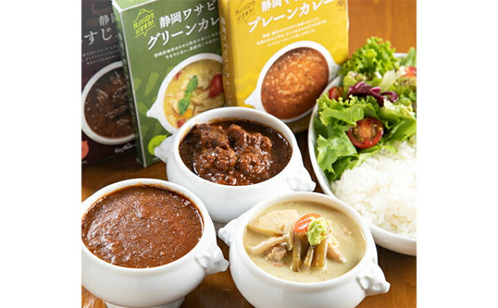楽天市場 ふるさと納税 ワイン食堂ぐるまん 静岡ご当地レトルトカレーセット 大丸 松坂屋おすすめ品 加工食品 惣菜 レトルト 簡単調理 本格派 静岡県静岡市