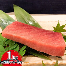 【ふるさと納税】河岸の市 メバチ鮪 中トロ 1kg（丸森）【配送不可：離島】◇ | 魚貝類 鮪 マグロ 鮮度抜群 丼もの 手巻き 簡単調理 刺身