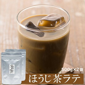 【ふるさと納税】お茶屋のほうじ茶ラテパウダー 500g×2袋（計1kg）【配送不可：離島】◇ | 飲み物 飲料 静岡県産茶葉 香り高い 本格味 お湯を注ぐだけ 簡単 お家カフェ 休憩 ドリンク