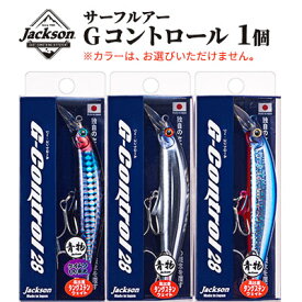 【ふるさと納税】ジャクソン サーフルアー Gコントロール 1個【釣り具 ルアー アウトドア キャンプ】◆ | サーフルアー フィッシング リール ジャクソン スポーツ アウトドア 海釣り ルアー 釣り具 釣り用品 ルアーフィッシング アイテム 魚釣り 日本製 釣りアイテ