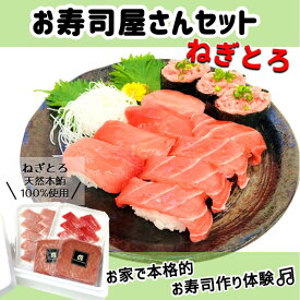 【ふるさと納税】お寿司屋さんねぎとろセット：本鮪スライス 100g メバチ鮪スライス 100g 天然本鮪ねぎとろ 100g×2パック【静岡市清水】冷凍 マグロ たたき ネギトロ丼 手巻き寿司 小分け 即席 海の幸 【配送不可：離島】◇ | 魚貝類 海鮮 寿司ネタ 便利
