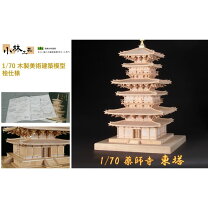 楽天市場】1／75 薬師寺 東塔の通販