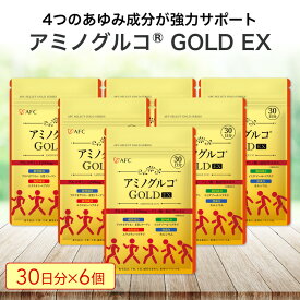 【ふるさと納税】アミノグルコGOLD EX 180日分（30日分×6袋） グルコサミン プロテオグリカン II型コラーゲン イミダゾールペプチド エラスチン サプリメント