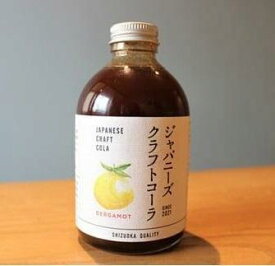 【ふるさと納税】ジャパニーズクラフトコーラ（リッチベルガモットフレーバー）■