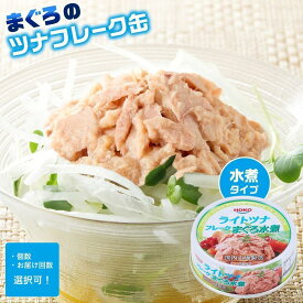 【ふるさと納税】【選べる定期便】まぐろツナ缶 ノンオイル ヘルシーな水煮タイプ（24缶or72缶）3ヵ月ごと発送 ツナ マグロ 鮪 缶詰 フレーク 常温 非常食 防災 保存食 長期保存 ストック食材 たんぱく質 ダイエットにもおすすめ キャンプ