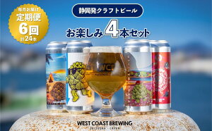 yӂ邳Ɣ[ŁzyցE4{×6A͂zWest Coast Brewing Ntgr[i500mLʁjy4{ZbgyEnr[EzyzBsFz | ցE ݔ