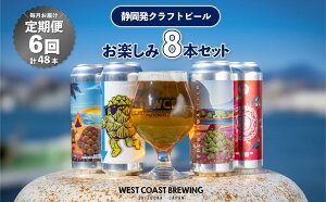 yӂ邳Ɣ[ŁzyցE8{×6A͂zWest Coast Brewing Ntgr[i500mLʁjy8{(8)ZbgyEnr[EzyzBsFz