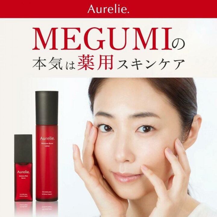楽天市場】【ふるさと納税】Aurelie.(オレリー) 美容液＆化粧水セット 