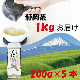 【ふるさと納税】静岡茶 お茶のしずく3号 200g×5パックセット□
