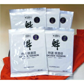 【ふるさと納税】サスヨのり 特選焼き海苔 10枚5袋箱入り■ | 魚介類 水産 食品 人気 おすすめ 送料無料