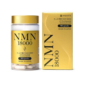 【ふるさと納税】NMNサプリメント たっぷり贅沢NMN 18,000mg エクソソームプラセンタ配合 30日分