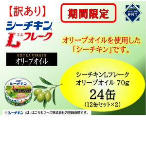 �y�ӂ邳�Ɣ[�Łz�y�󂠂�z�V�[�`�L���I���[�u�I�C���Z�b�g 70g×24��(12�ʃZ�b�g×2�jLO-12×2 | �͂�����t�[�Y �V�[�`�L�� �G�L�X�g���o�[�W���I���[�u�I�C�� �I���[�u�I�C�� ���͂��܂��� 