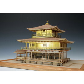 【ふるさと納税】ウッディジョー　1/75　鹿苑寺金閣ゴールド仕様　木製模型キット