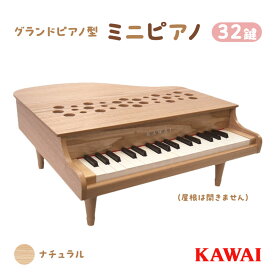 【ふるさと納税】ピアノ おもちゃ ミニグランドピアノ KAWAI P‐32ナチュラル 1164　【 楽器 玩具 】　お届け：※通常2週間以内でお届けできますが、在庫状況により1ヶ月程かかる場合がございます。