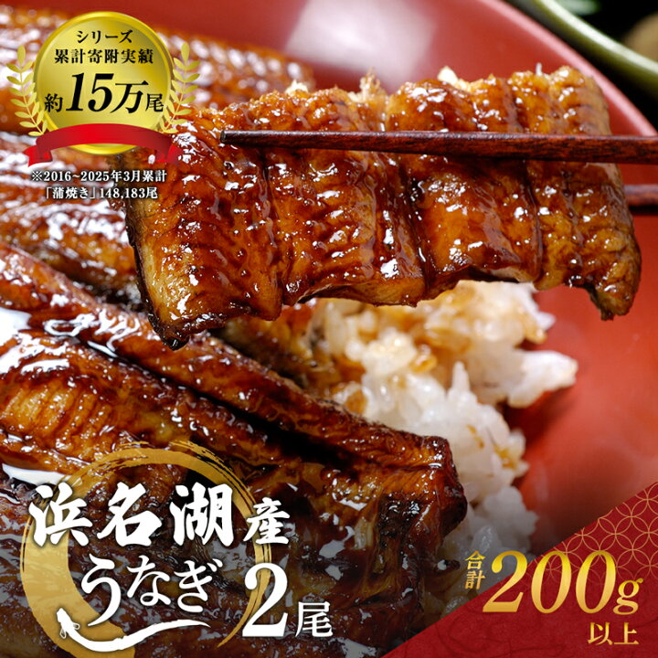 楽天市場 ふるさと納税 うなぎ 浜名湖産 鰻蒲焼き 2匹 100g以上 2本入 国産 さんしょう たれセット 浜名湖 ウナギ 蒲焼 静岡 惣菜 魚貝類 お届け 22年9月以降順次発送となります 静岡県浜松市 楽天市場 ふるさと納税 うなぎ 浜名湖産 鰻蒲焼き 2匹 100g以上 2本入 国産 さんしょう たれセット 浜名湖 ウナギ 蒲焼 静岡 惣菜 魚貝類 お届け 22年9月以降順次発送となります 静岡県浜松市