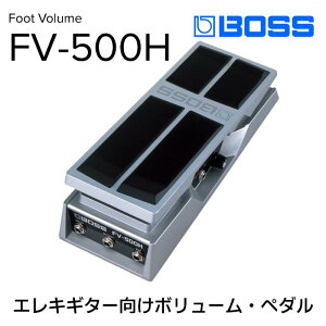 【ふるさと納税】【BOSS】ボリュームペダル(エレキギター向け)/FV-500H【配送不可:離島】 雑貨 日用品