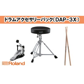 【ふるさと納税】【Roland】ドラムアクセサリー DAP-3X【配送不可：離島】　【雑貨・日用品】　お届け：※お届けに1ヶ月以上かかる場合がございます。